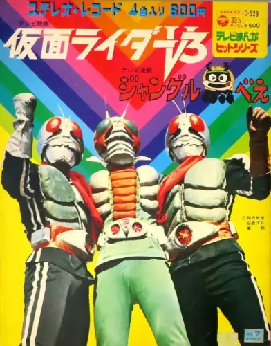 宮内洋 / 仮面ライダーV3