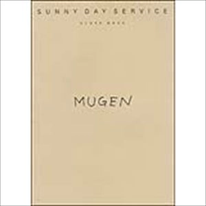 Sunny Day Service / サニーデイ･サービス / 楽譜 ムゲン