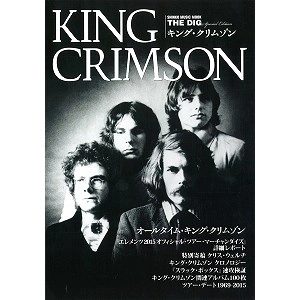 KING CRIMSON / キング・クリムゾン / キング・クリムゾン (ディグ・スペシャル・エディション)