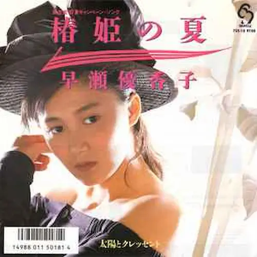 YUKAKO HAYASE / 早瀬優香子 / 椿姫の夏