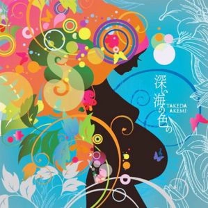 AKEMI TAKEDA / 武田明美 / 深い海の色の