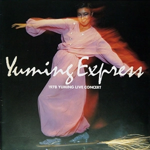YUMI MATSUTOYA / 松任谷由実 / パンフレット/YUMING EXPRESS 1978 YUMING LIVE CONCERT