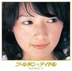 MIDORI KINOUCHI / 木之内みどり / ゴールデン☆アイドル 木之内みどり(UHQCD)