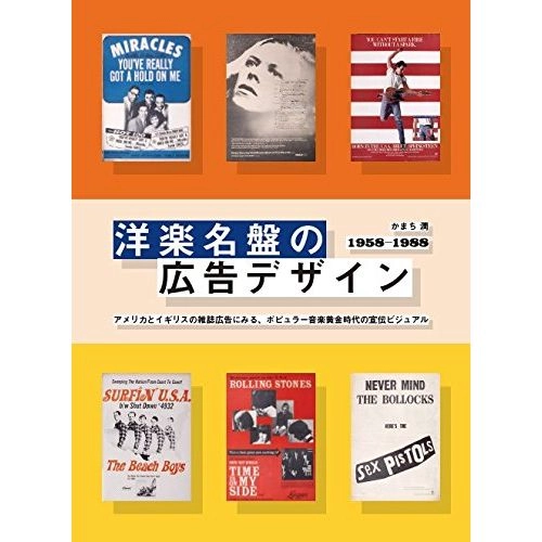 かまち潤 / 洋楽名盤の広告デザイン