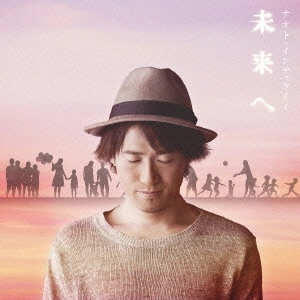 NAOTO INTIRAYMI / ナオト・インティライミ / 未来へ