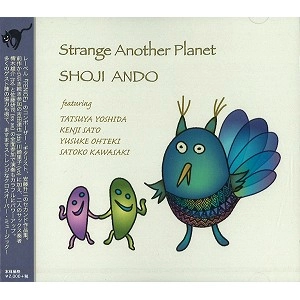 安藤升二 / ストレンジ・アナザー・プラネット  / STRANGE ANOTHER PLANET 