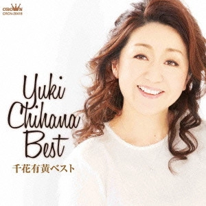 YUKI CHIHANA / 千花有黄 / 千花有黄ベスト