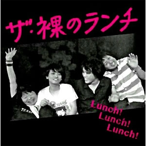 ザ・裸のランチ / Lanch! Lanch! Lanch!