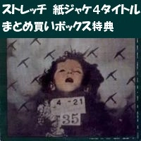 STRETCH / ストレッチ / 紙ジャケ4タイトルまとめ買いセット