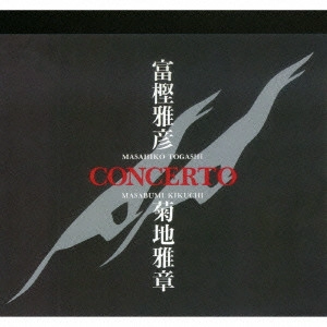 MASAHIKO TOGASHI & MASABUMI KIKUCHI / 富樫雅彦&菊地雅章       / コンチェルト(2CD) / Concerto