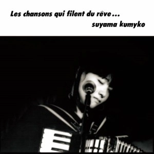 KUMIKO SUYAMA / 須山公美子 / Les chansons qui filent du reve…