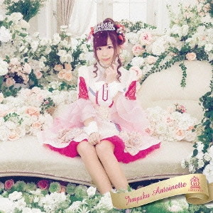 HOUKAGO PRINCESS / 放課後プリンセス / 純白のマリーアントワネット(仮)