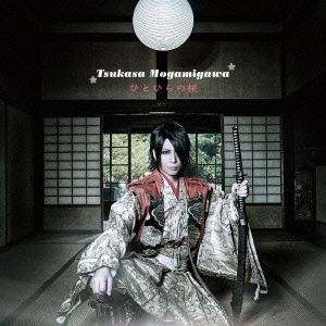 TSUKASA MOGAMIGAWA / 最上川司 / ひとひらの桜