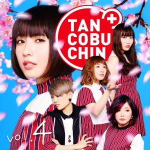 たんこぶちん / TANCOBUCHIN vol.4