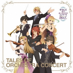 TOKYO PHILHARMONIC ORCHESTRA / 東京フィルハーモニー交響楽団 / 20th Anniversary テイルズ オブ オーケストラコンサート アルバム / 20TH ANNIVERSARY TALES OF ORCHESTRA CONCERT ALBUM