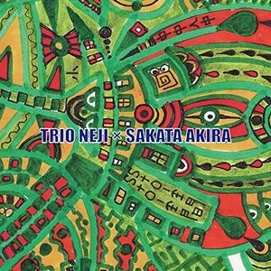 TRIO NEJI / トリオねじ / トリオねじ×坂田明 / TRIO NEJI  X AKIRA SAKATA