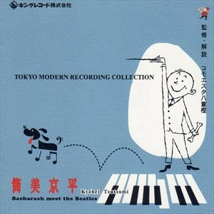 KYOHEI TSUTSUMI / 筒美京平 / バカラックがビートルズに逢った時