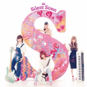 Silent Siren / サイレント・サイレン / S