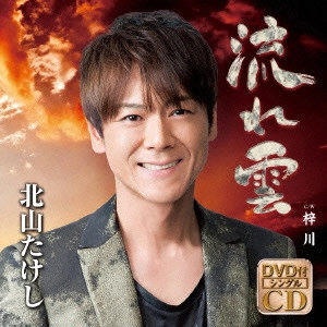 TAKESHI KITAYAMA / 北山たけし / 流れ雲(仮)