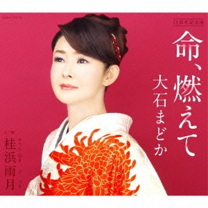 MADOKA OISHI / 大石まどか / 伊豆の宿(仮)