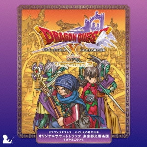 KOICHI SUGIYAMA / すぎやまこういち / ドラゴンクエストX いにしえの竜の伝承 オリジナルサウンドトラック