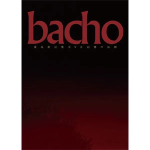 bacho / 最高新記憶DVD ～記憶の記録～