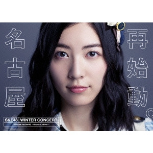 SKE48 / SKE48冬コン2015名古屋再始動。~珠理奈が帰って来た~