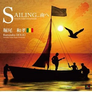 KAZUTAKA HOLIO / 堀尾和孝 / Sailing...南へ(UHQCD) / Sailing...