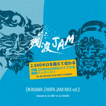 DJ MKY & DJ HIKARU / 三宅洋平 & DJ光 / ＯＫＩＮＡＷＡ　ＺＡＮＰＡＪＡＭ　ＭＩＸ　ＶＯＬ．２