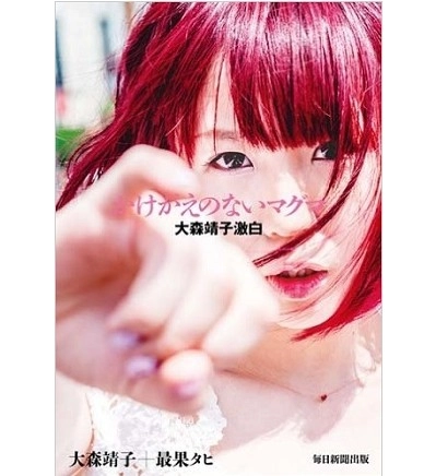 SEIKO OOMORI / 大森靖子 / かけがえのないマグマ―大森靖子激白