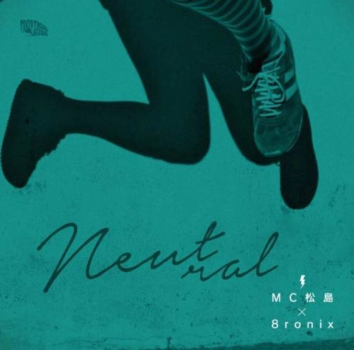 MC松島 & 8ronix / NEUTRAL