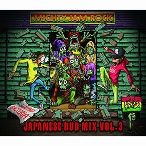 MIGHTY JAM ROCK / マイティ・ジャム・ロック / サウンド・バクテリア・ジャパニーズ・ダブ・ミックスVOL３