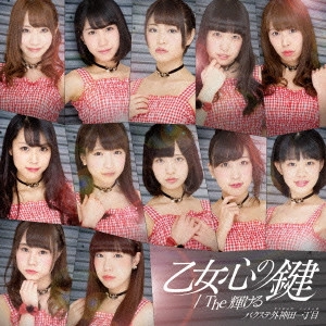 バクステ外神田一丁目 / 乙女心の鍵/The輝ける