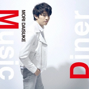森大輔 / Music Diner 
