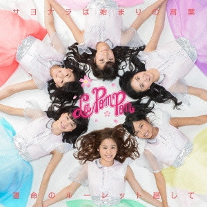 La PomPon       / 運命のルーレット廻して/サヨナラは始まりの言葉