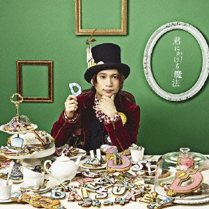 DAISUKE / ダイスケ / 君にかける魔法   