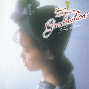 YUMA NAKAMURA / 中村由真 / ゴールデン☆ベスト 中村由真 ~Graduation プラス~