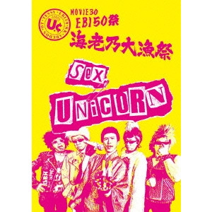 UNICORN / ユニコーン / MOVIE30 ユニコーン EBI50祭“海老乃大漁祭”