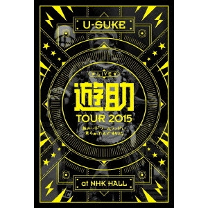 遊助 / TOUR 2015 あの・・ドリームランドに来ちゃったんですケド。