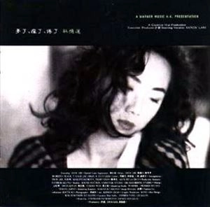 SANDY LAM / サンディ・ラム / 夢了、瘋了、倦了 / DREAMING CRAZY TIRED