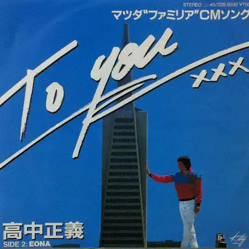 MASAYOSHI TAKANAKA / 高中正義 / TO YOU/EONA