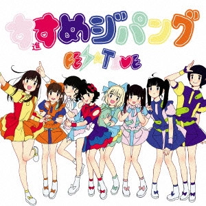 FES☆TIVE / 進めジパング(B) 