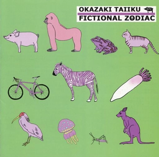okazakitaiiku / 岡崎体育 / FICTIONAL ZODIAC