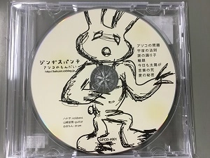 ジンギスパンチ / アソコのもんだい