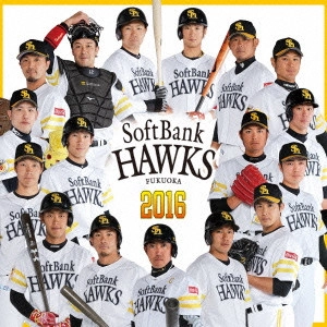 (スポーツ曲) / 福岡ソフトバンクホークス選手別応援歌 2016