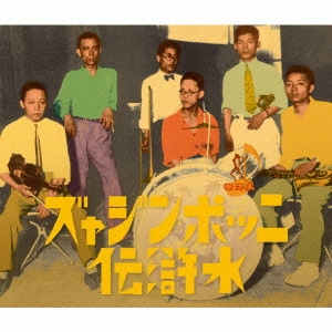 V.A.(NIPPON JAZZ SUIKODEN) / オムニバス(ニッポンジャズ水滸伝) / ニッポンジャズ水滸伝 (人之巻)