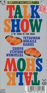 鉄腕ミラクルベイビーズ / TALK SHOW