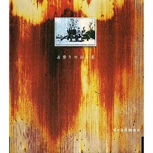 deadman (JPN) / 雨降りの向日葵