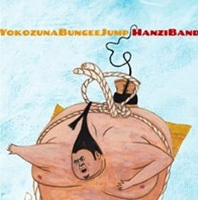 HANZI BAND / 横綱バンジージャンプ