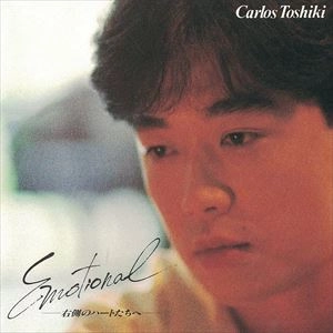 カルロス・トシキ / エモーショナル